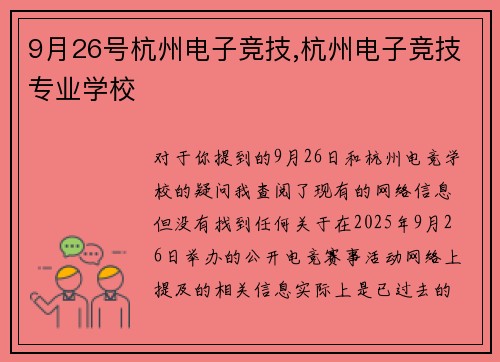 9月26号杭州电子竞技,杭州电子竞技专业学校