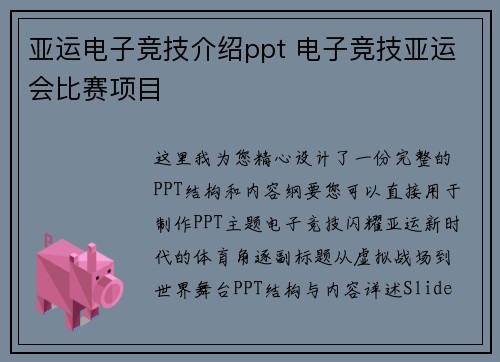 亚运电子竞技介绍ppt 电子竞技亚运会比赛项目