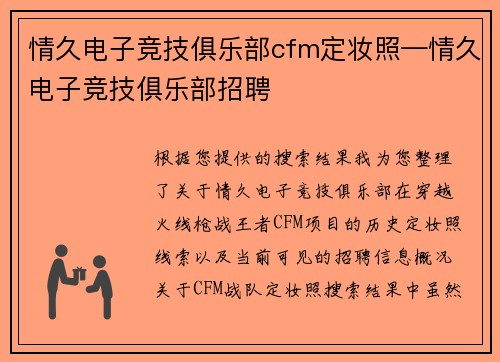 情久电子竞技俱乐部cfm定妆照—情久电子竞技俱乐部招聘
