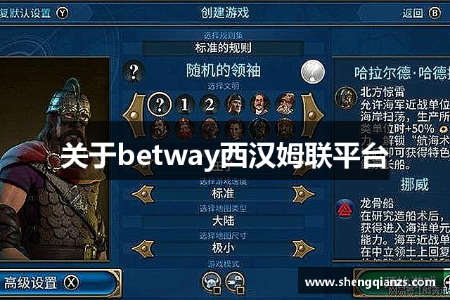 关于betway西汉姆联平台